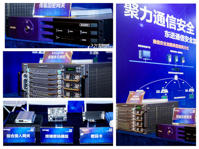 聚力通信安全，東進技術閃耀2021中國呼叫中心及企業通信大會