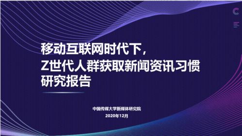 中傳新媒體研究院與新浪新聞 以內容深耕與科技創新贏得Z世代青睞